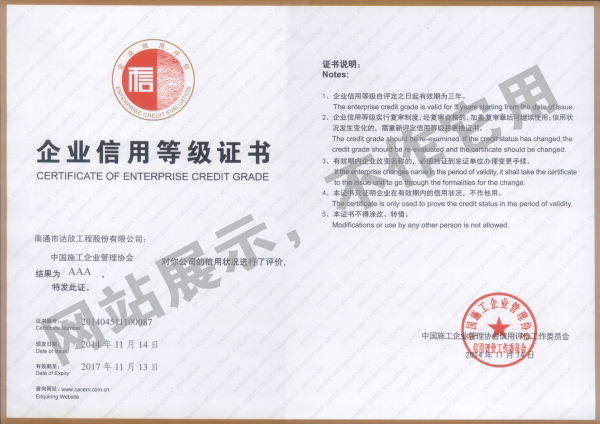 2014年國家AAA級企業(yè)信用等級證書(shū)